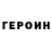 КЕТАМИН VHQ Paul Mishenkoff